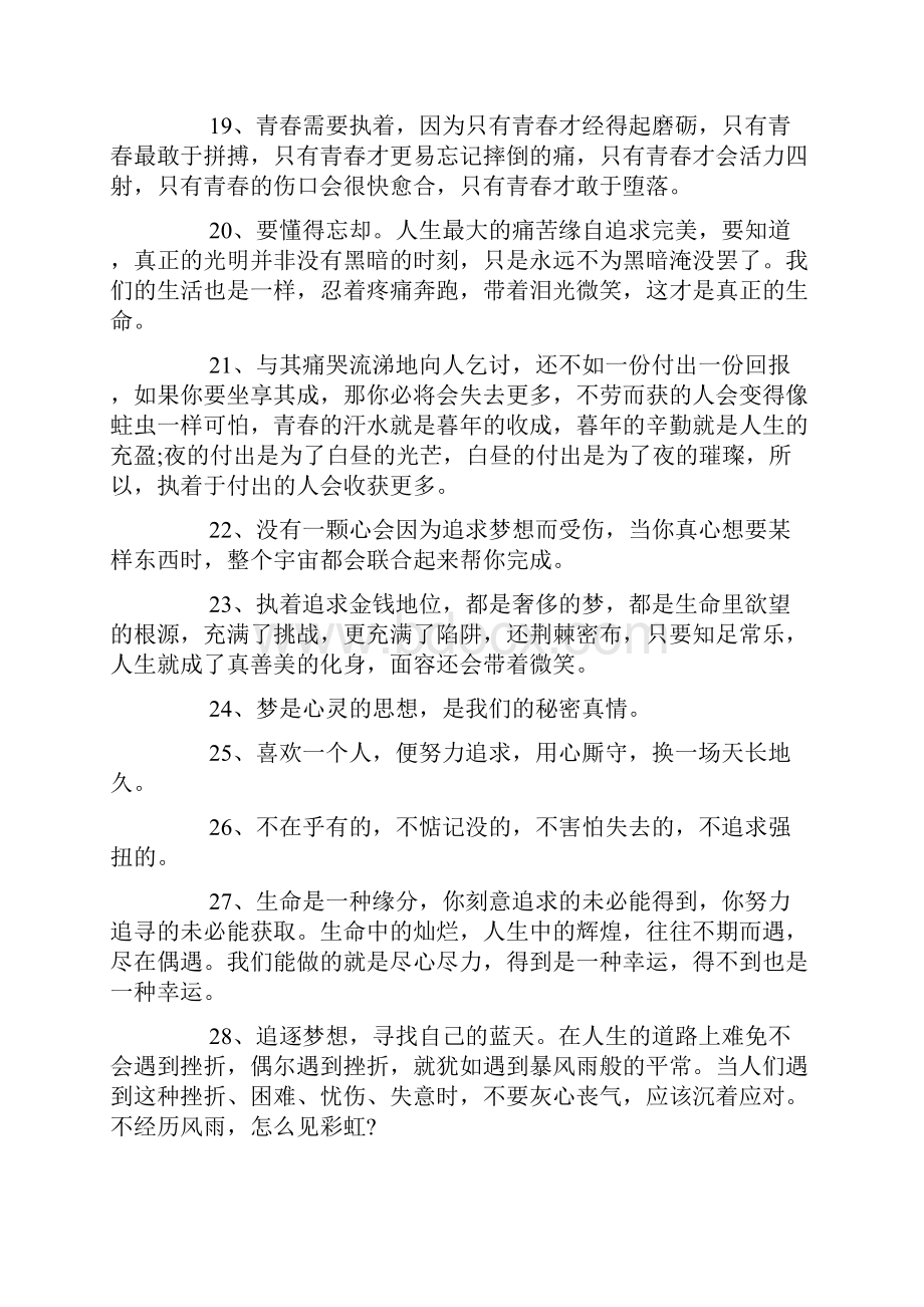 关于追求生活随性的句子.docx_第3页