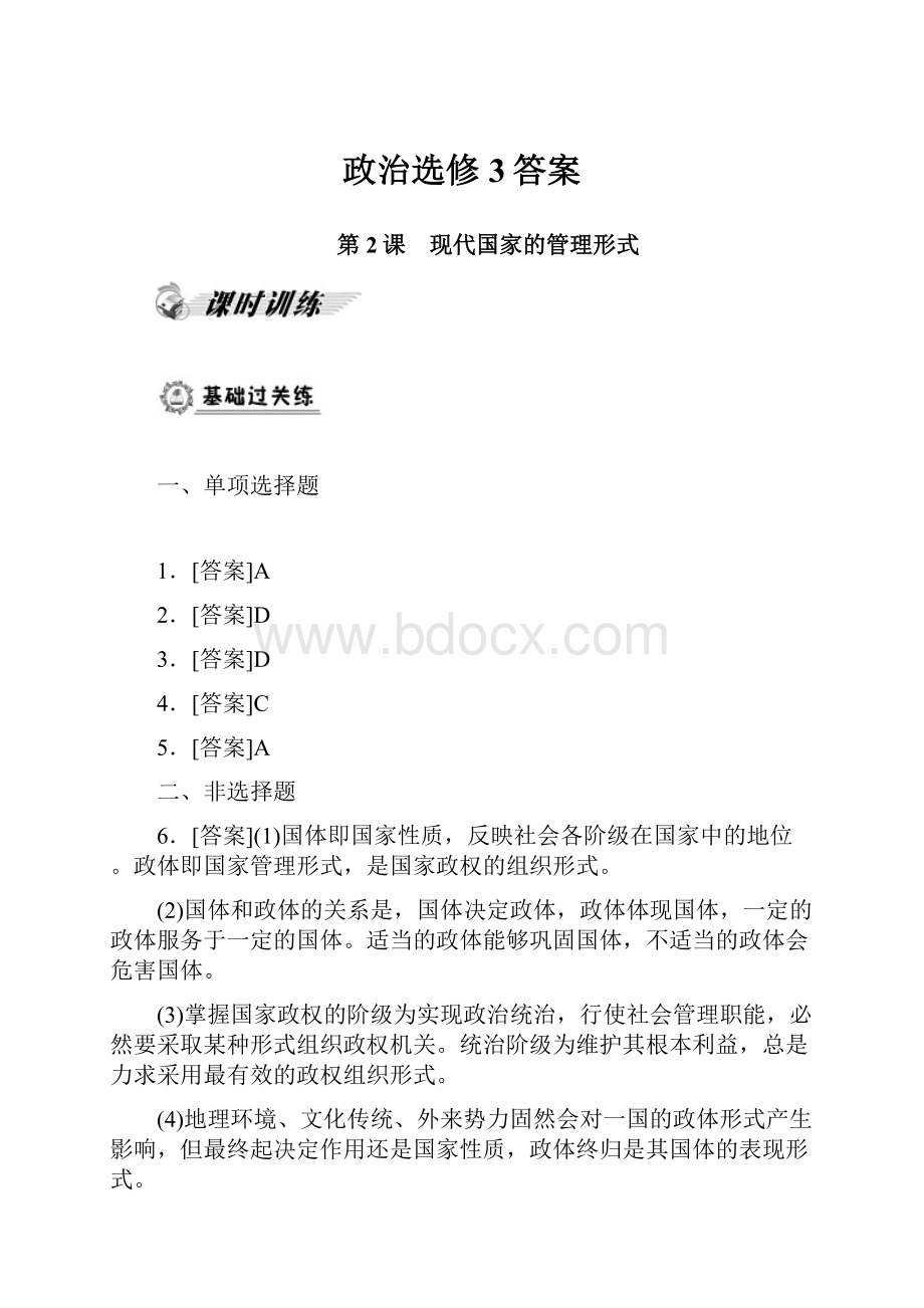 政治选修3答案.docx