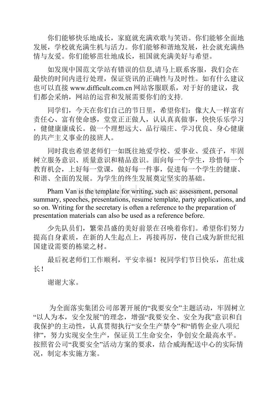 在庆祝六一大会暨文艺演出上的讲话.docx_第2页