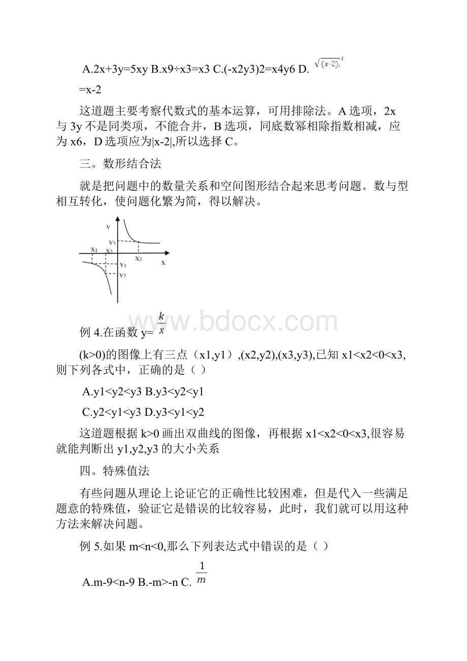 中考数学专题复习中考数学选择题的做法和技巧.docx_第2页