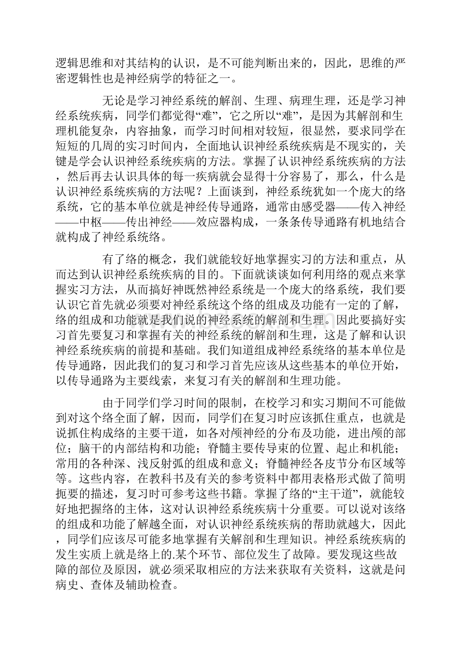 内科实习自我鉴定合集6篇.docx_第3页