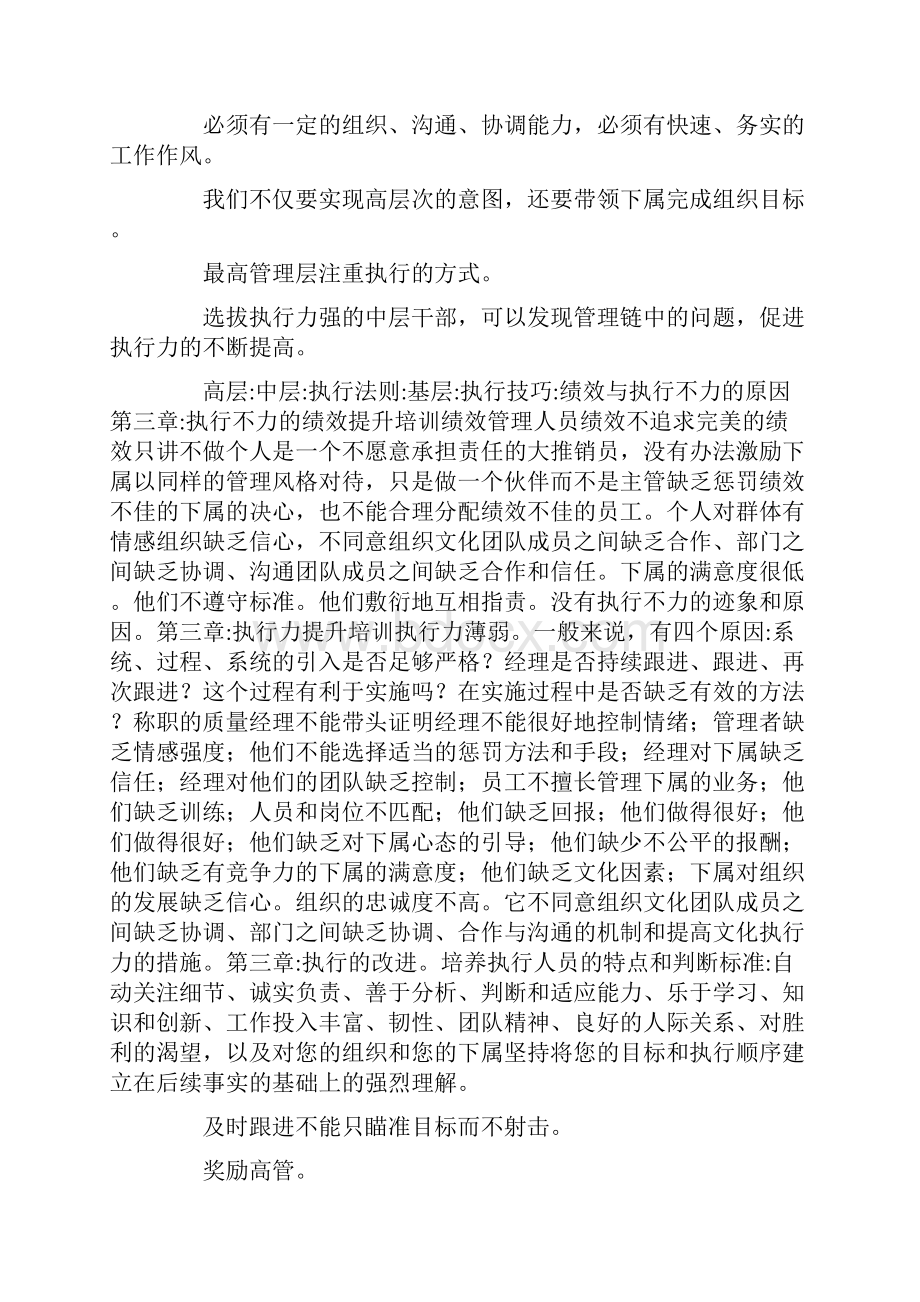 工作效率和管理能力提升课程doc.docx_第3页