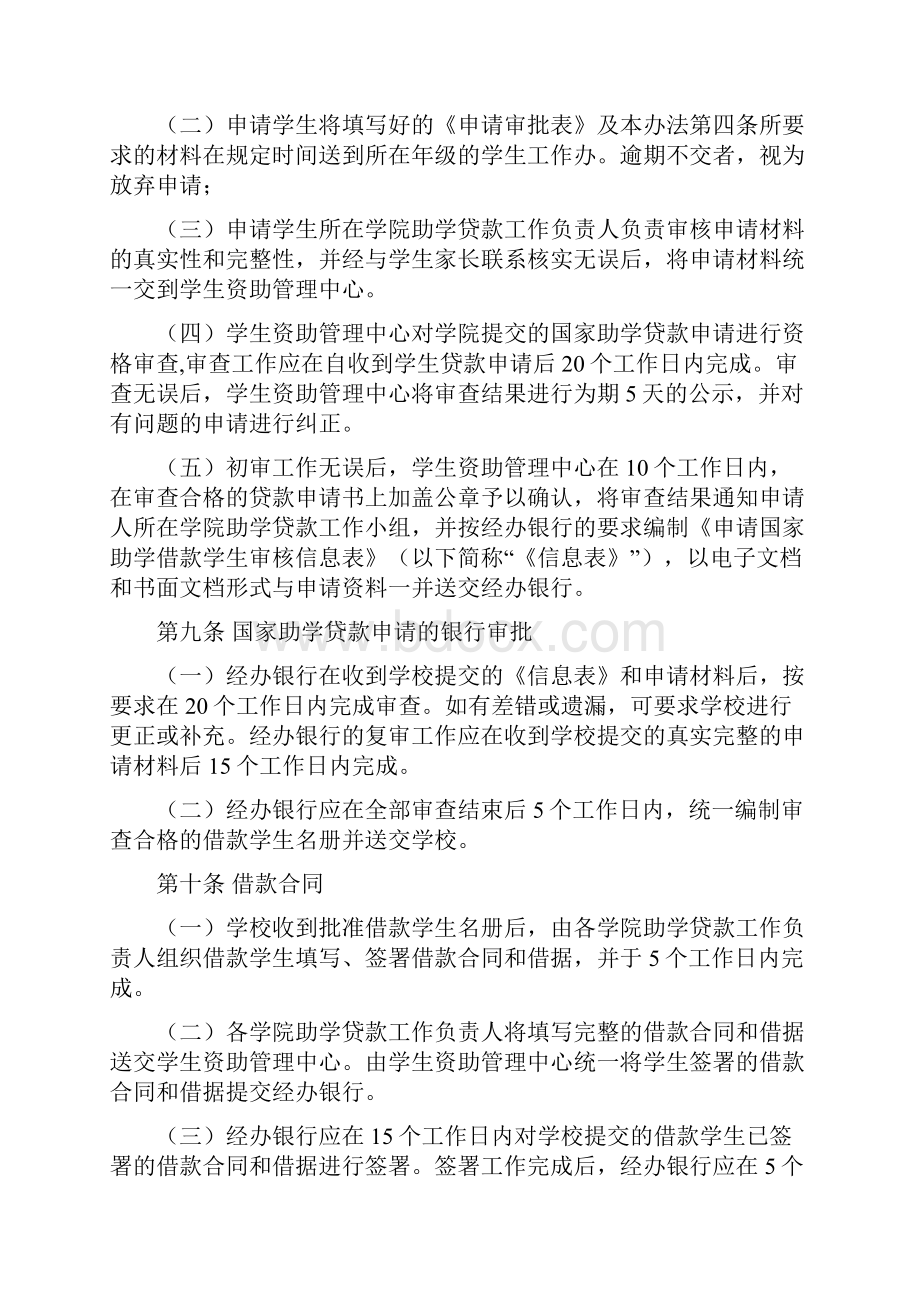 中国政法大学国家助学贷款实施办法.docx_第3页