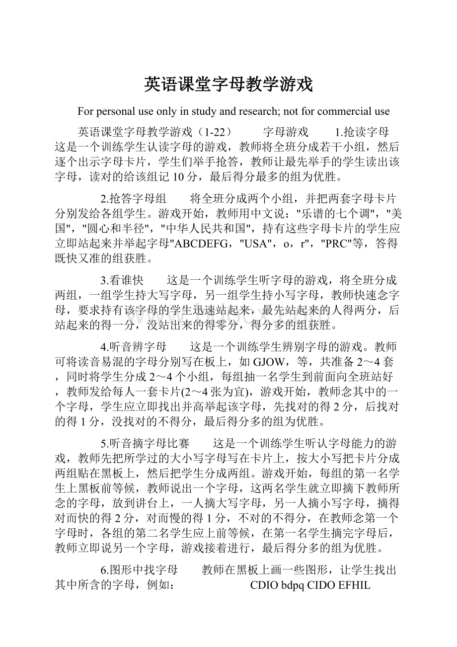 英语课堂字母教学游戏.docx