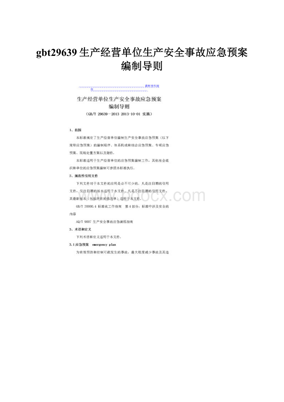 gbt29639生产经营单位生产安全事故应急预案编制导则.docx_第1页