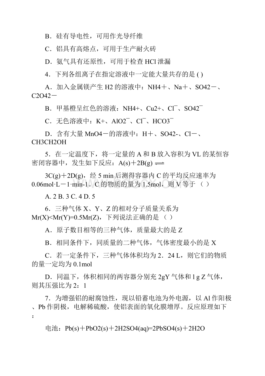 高三化学上学期 阶段考试试题.docx_第2页