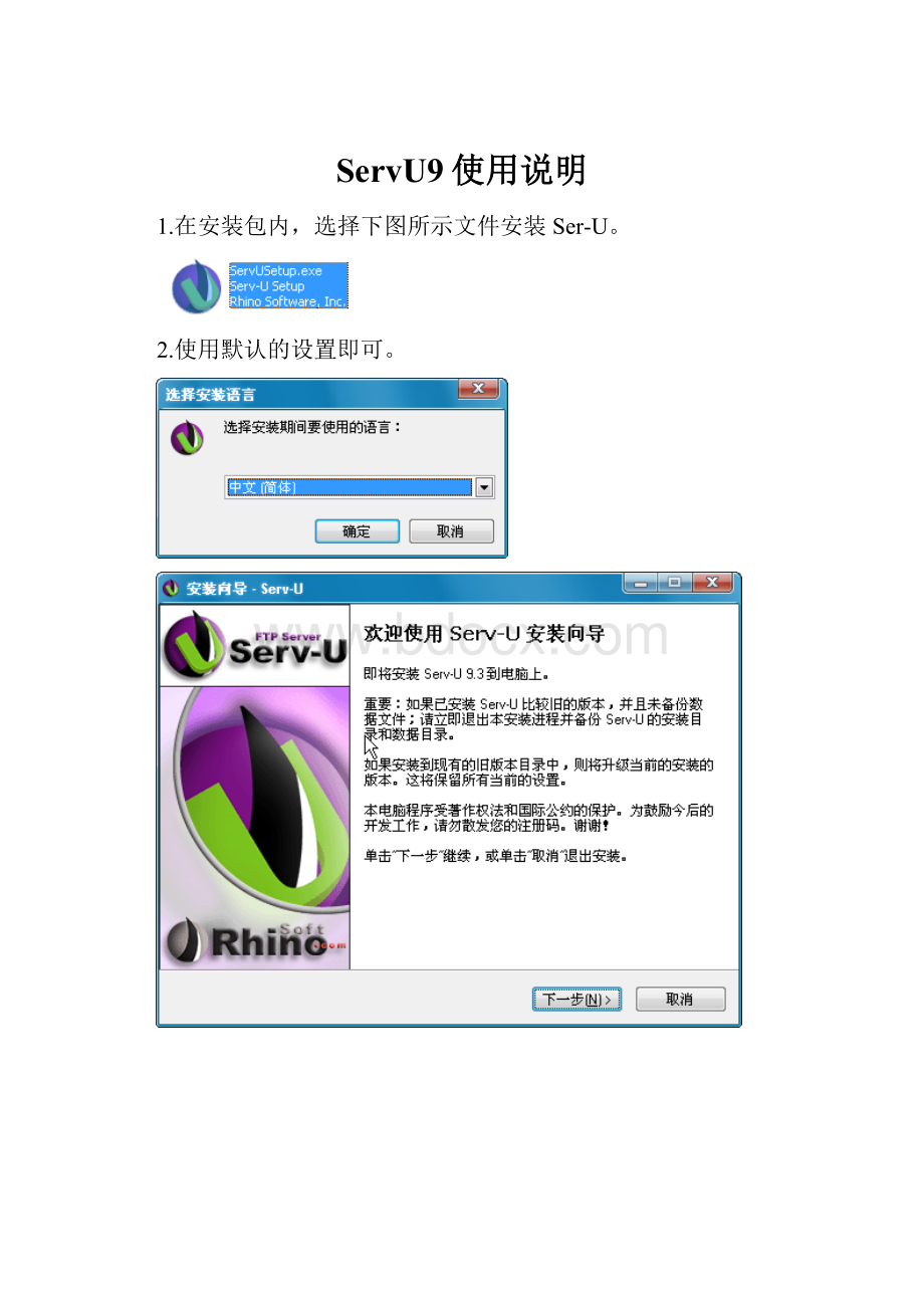 ServU9使用说明.docx_第1页