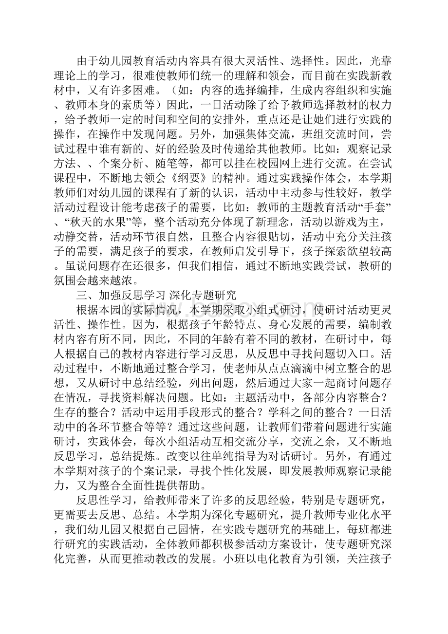 幼儿园教研学期工作总结.docx_第2页