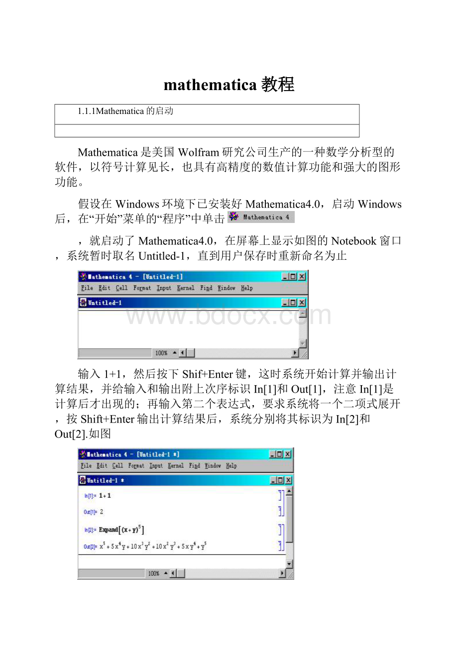 mathematica教程.docx