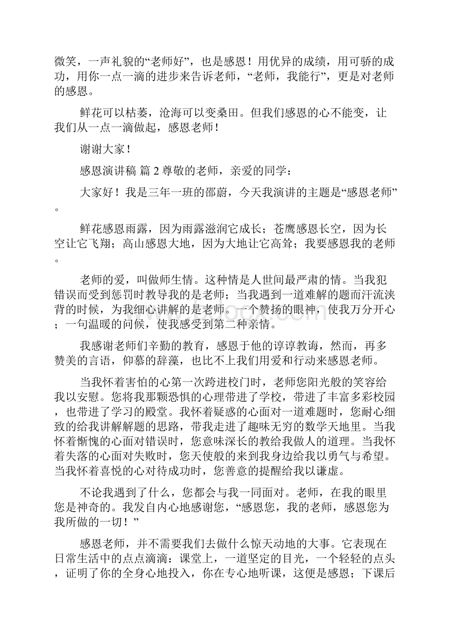 热门感恩演讲稿八篇.docx_第3页