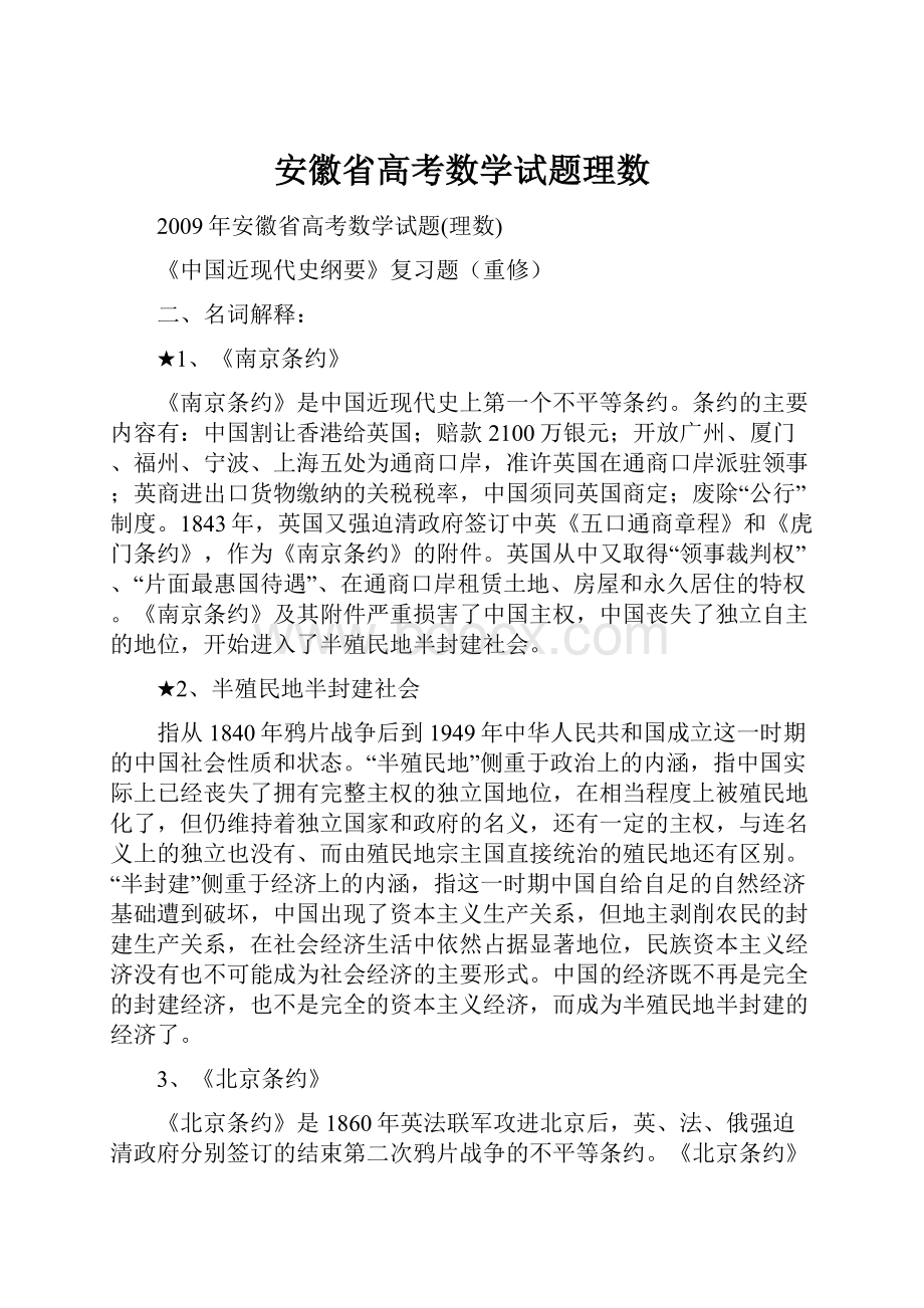 安徽省高考数学试题理数.docx_第1页