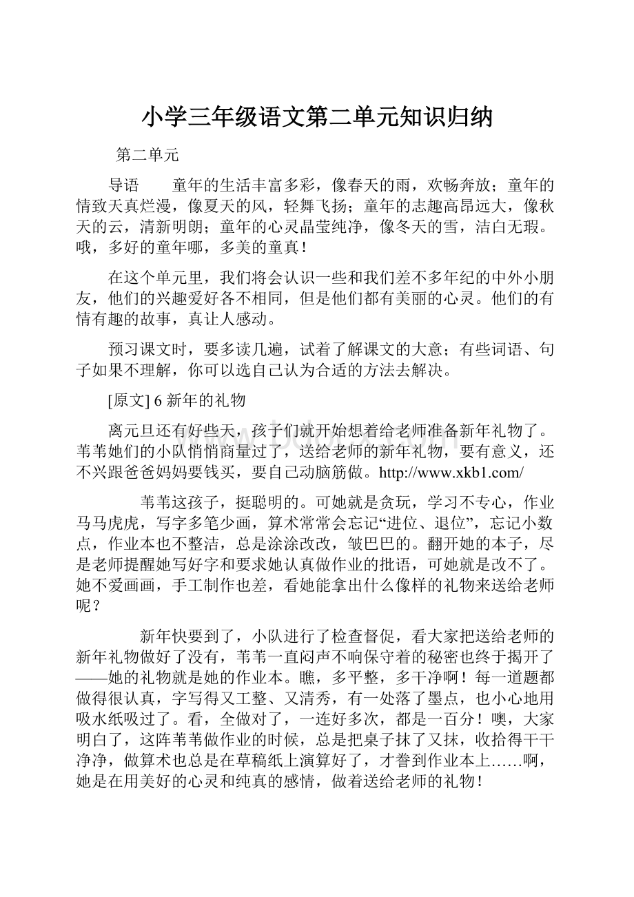 小学三年级语文第二单元知识归纳.docx_第1页