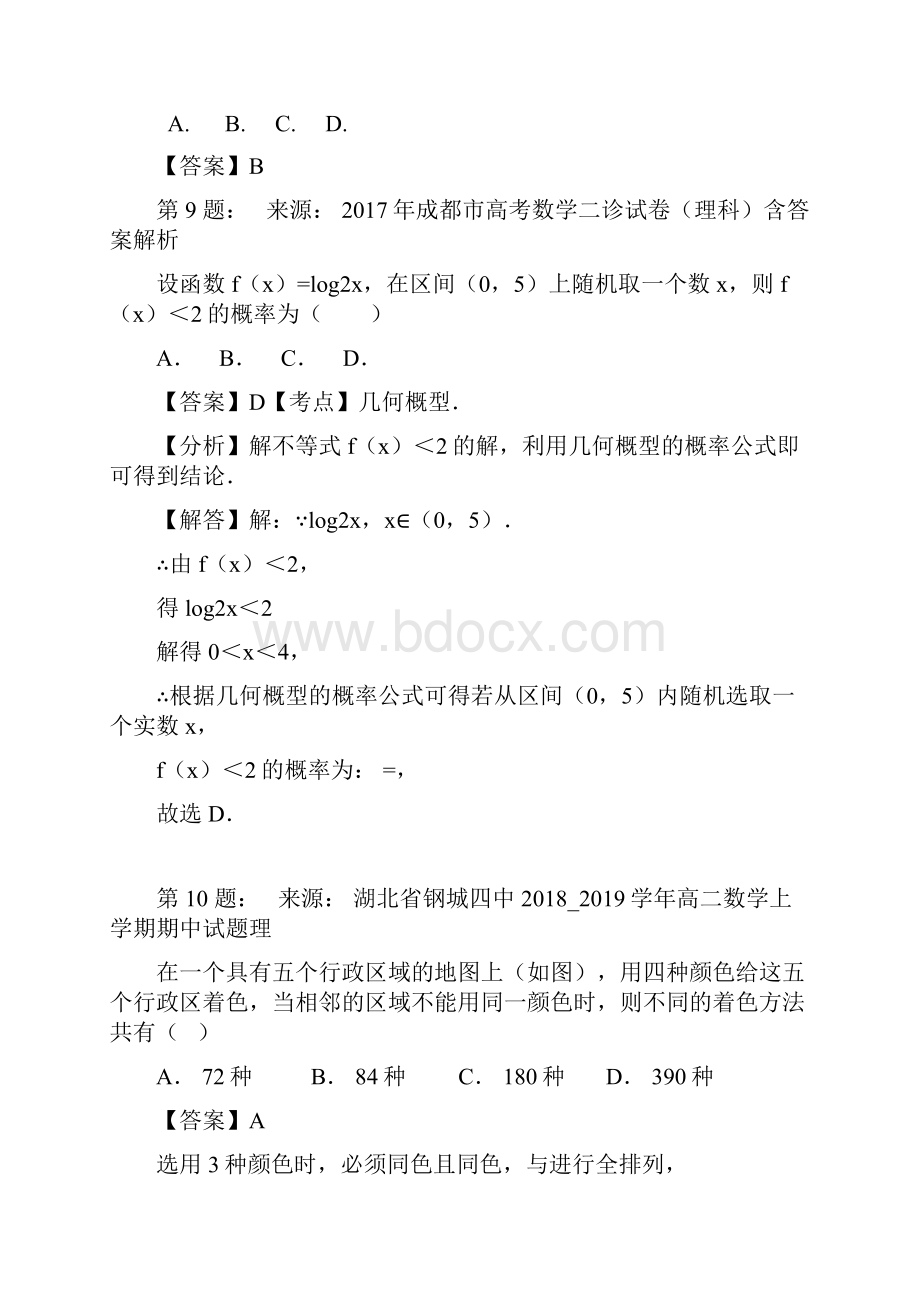 景德镇莱茵学校高中部高考数学选择题专项训练一模.docx_第3页