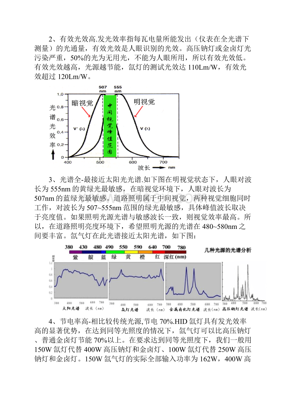 车间照明节能改造方案汇总.docx_第3页