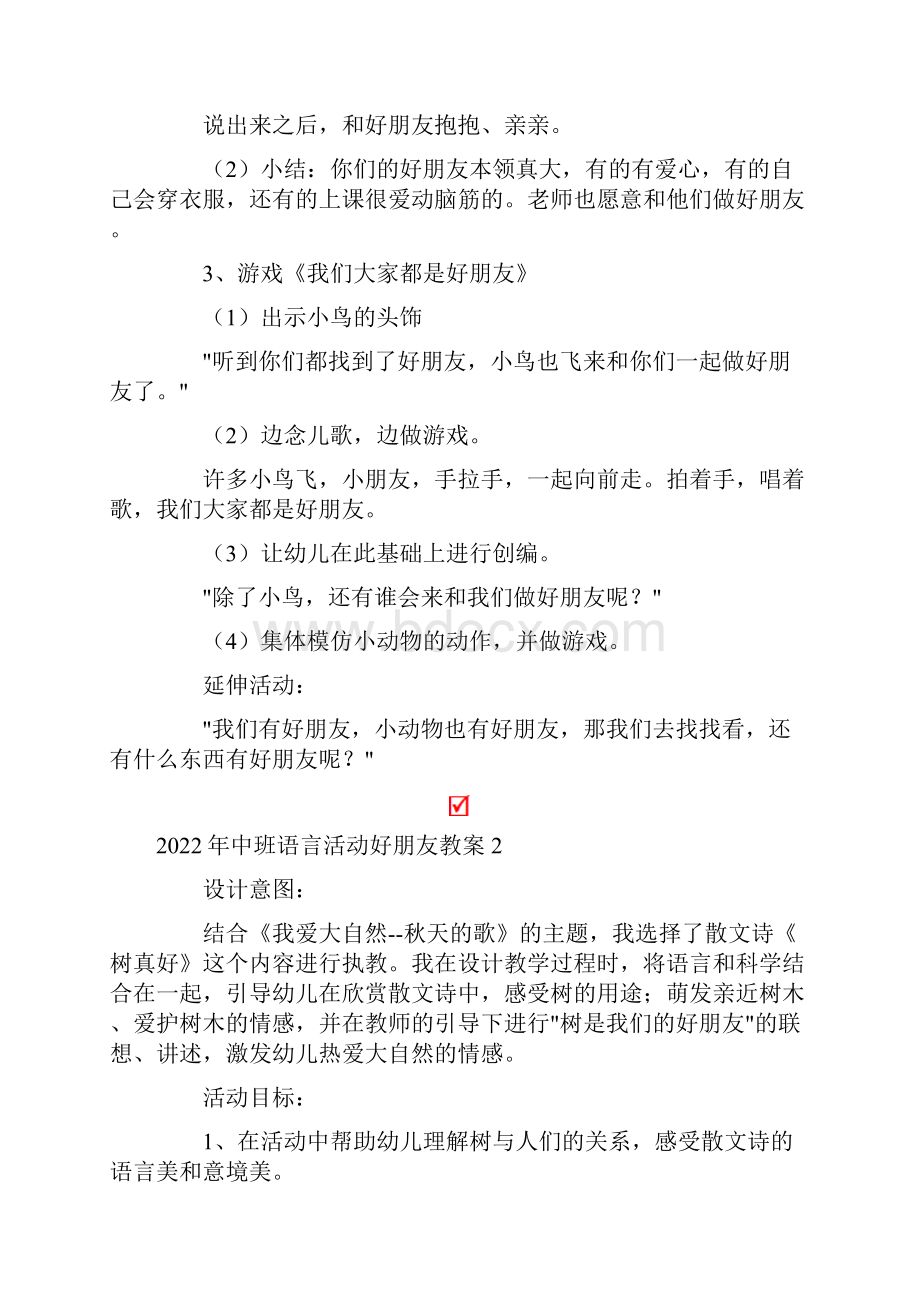 中班语言活动好朋友教案.docx_第2页