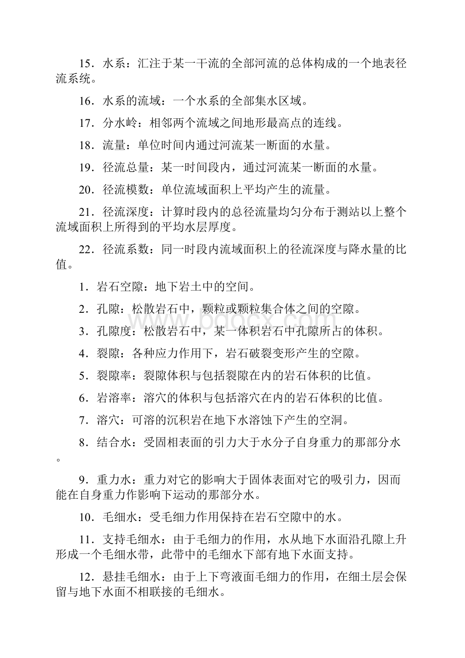 工程地质与水文地质考试试题库及参考答案.docx_第2页