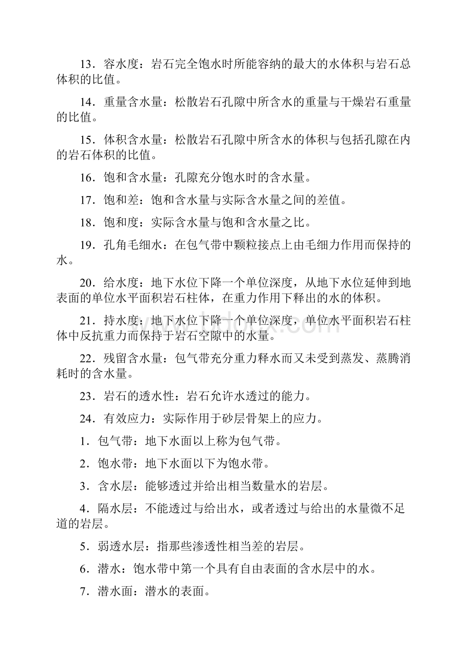 工程地质与水文地质考试试题库及参考答案.docx_第3页