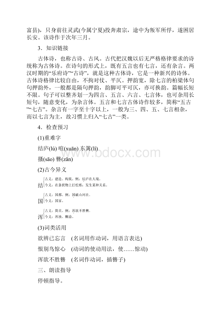 k12精品八年级语文上册第六单元24诗词五首公开课教案部编版2.docx_第3页