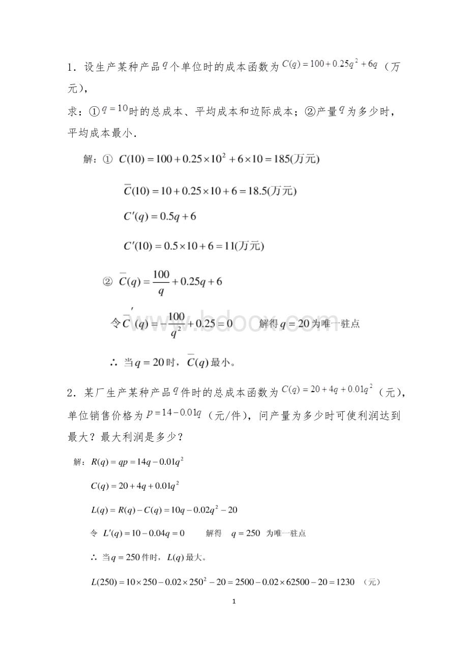 《经济数学基础12》形考任务4应用题答案.docx