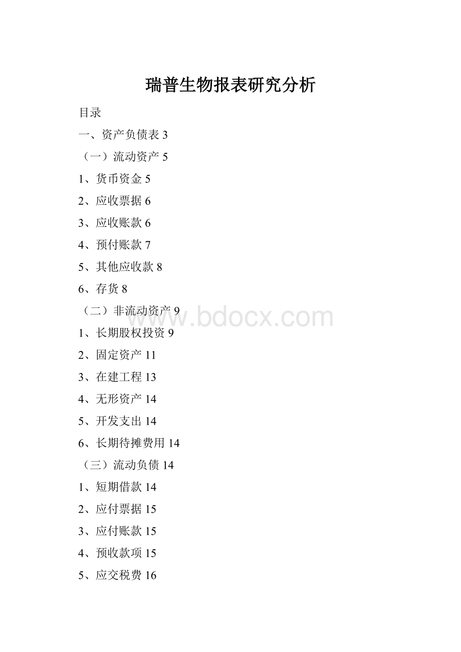 瑞普生物报表研究分析.docx
