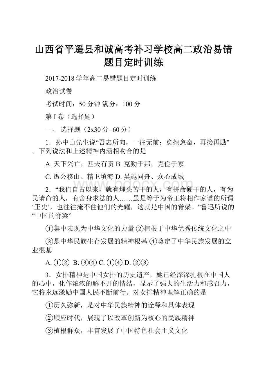 山西省平遥县和诚高考补习学校高二政治易错题目定时训练.docx