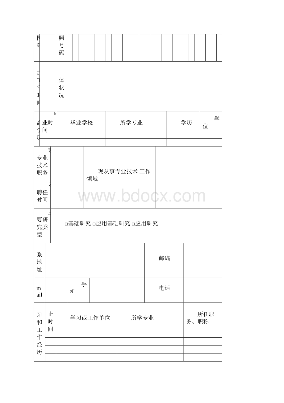 国家地震科学数据中心.docx_第2页