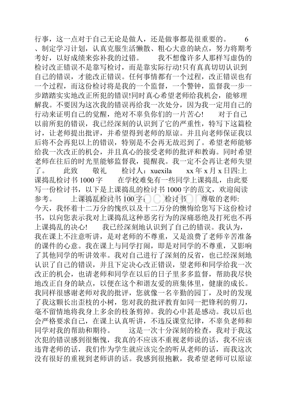 上课早退检讨书1000字共14页.docx_第3页