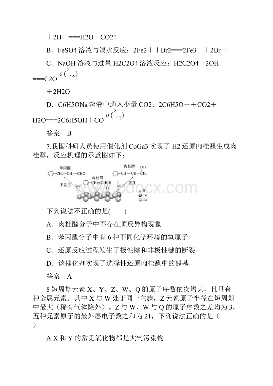 届北京高考全真模拟试题五教师版.docx_第3页