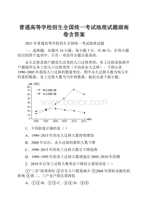 普通高等学校招生全国统一考试地理试题湖南卷含答案.docx