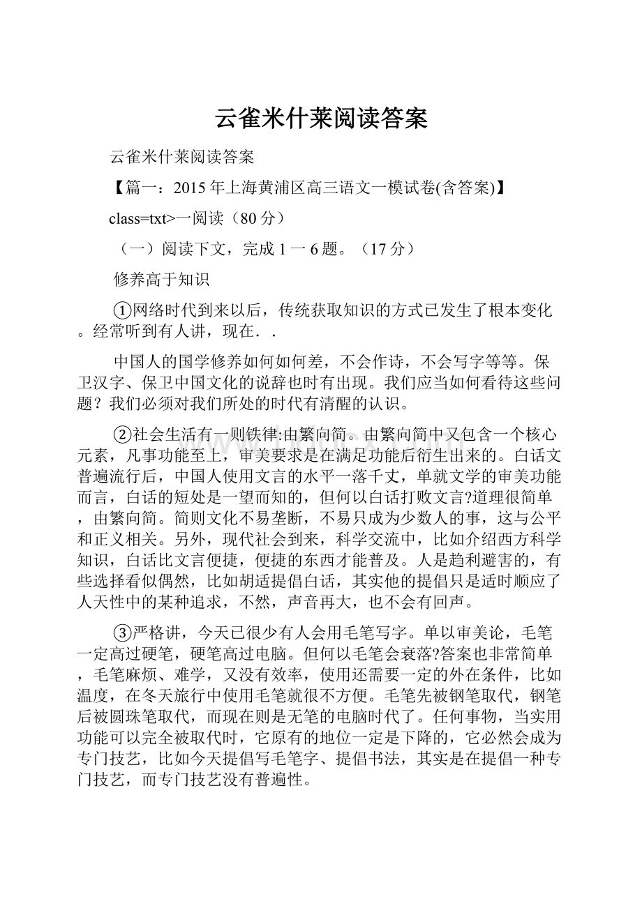 云雀米什莱阅读答案.docx