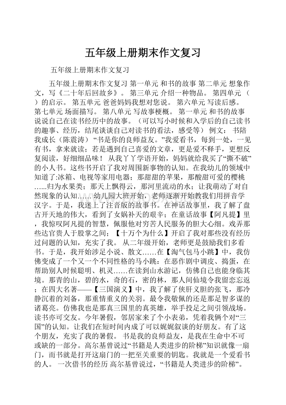 五年级上册期末作文复习.docx