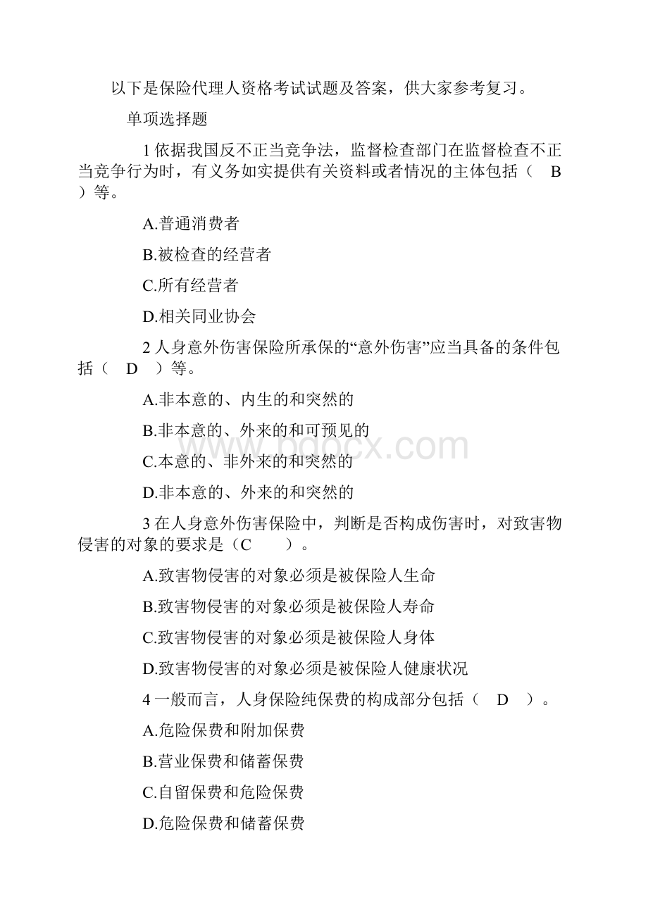 保险代理人执业资格考试题及答案.docx_第2页