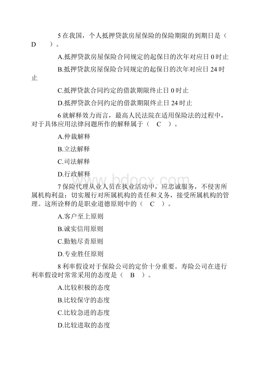 保险代理人执业资格考试题及答案.docx_第3页