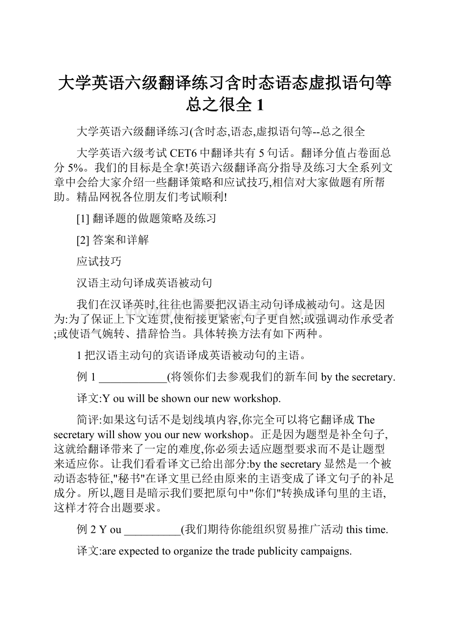 大学英语六级翻译练习含时态语态虚拟语句等总之很全1.docx