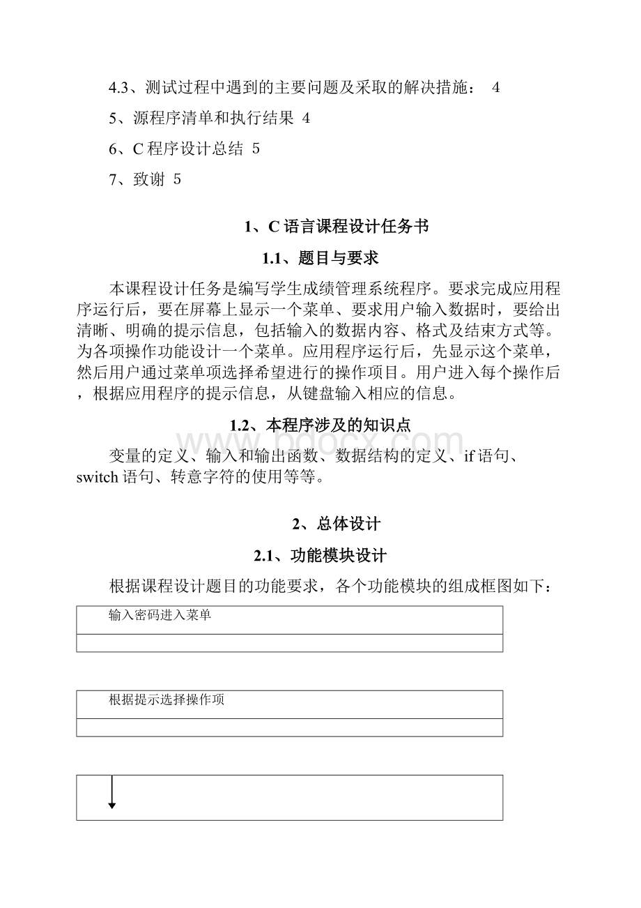 C语言学生成绩管理系统设计报告.docx_第2页