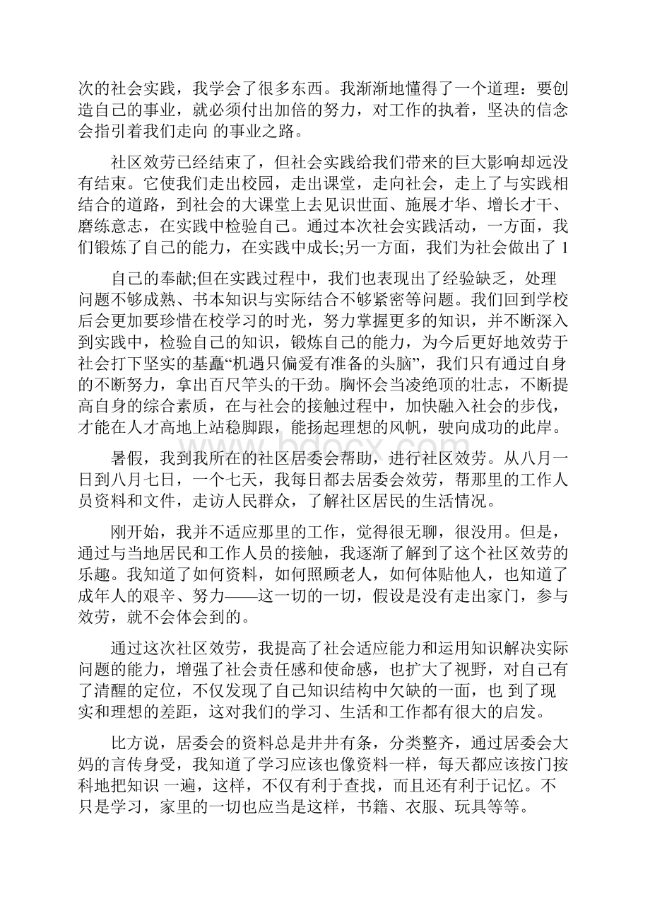 关于最美基层高校毕业生观后感或个人感悟.docx_第3页