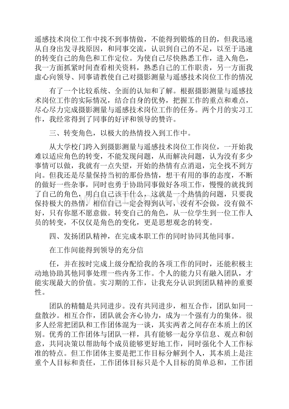 摄影测量心得体会.docx_第2页