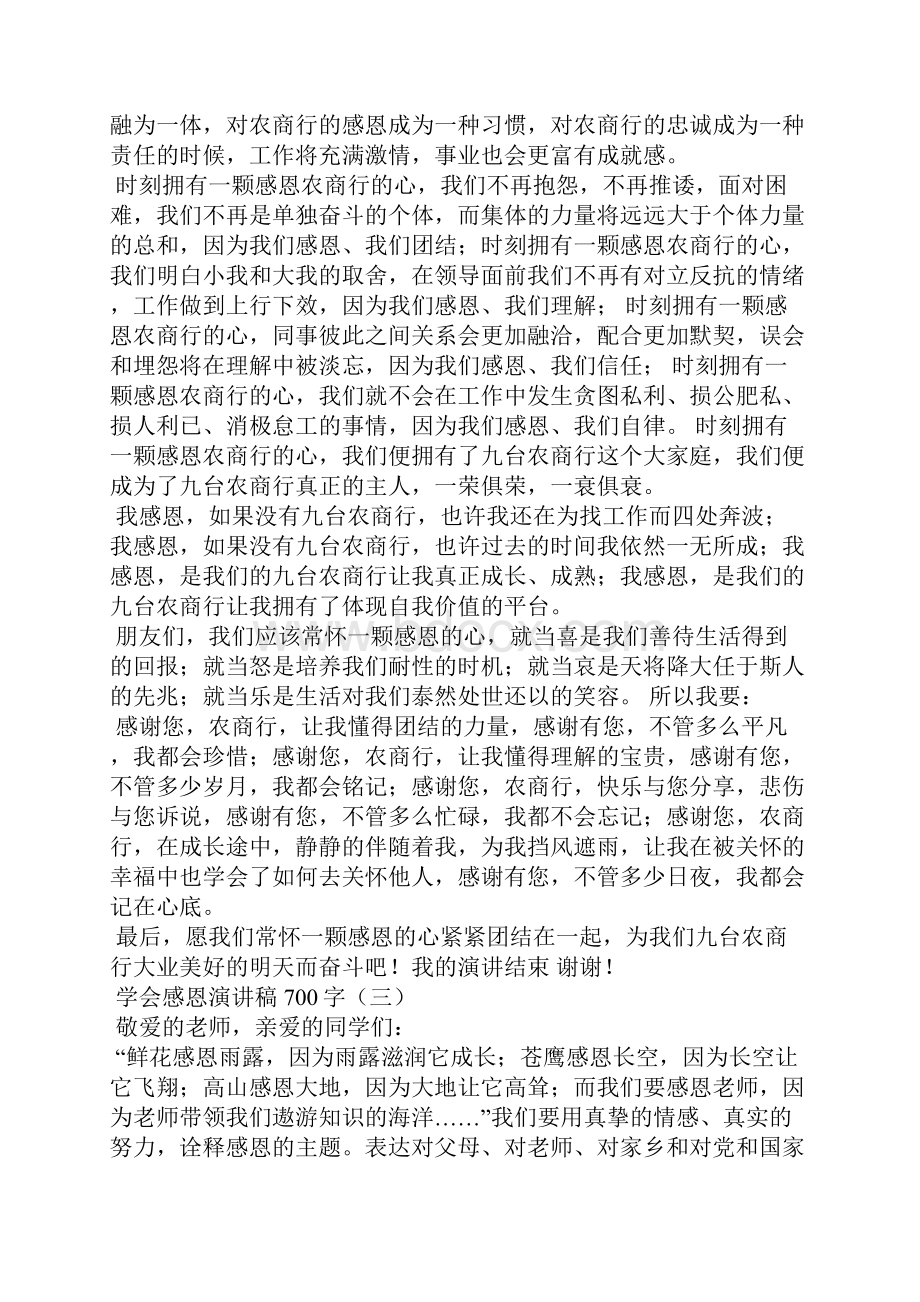 学会感恩演讲稿700字.docx_第3页