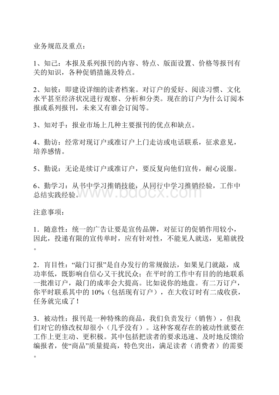 报纸发行基本流程.docx_第2页