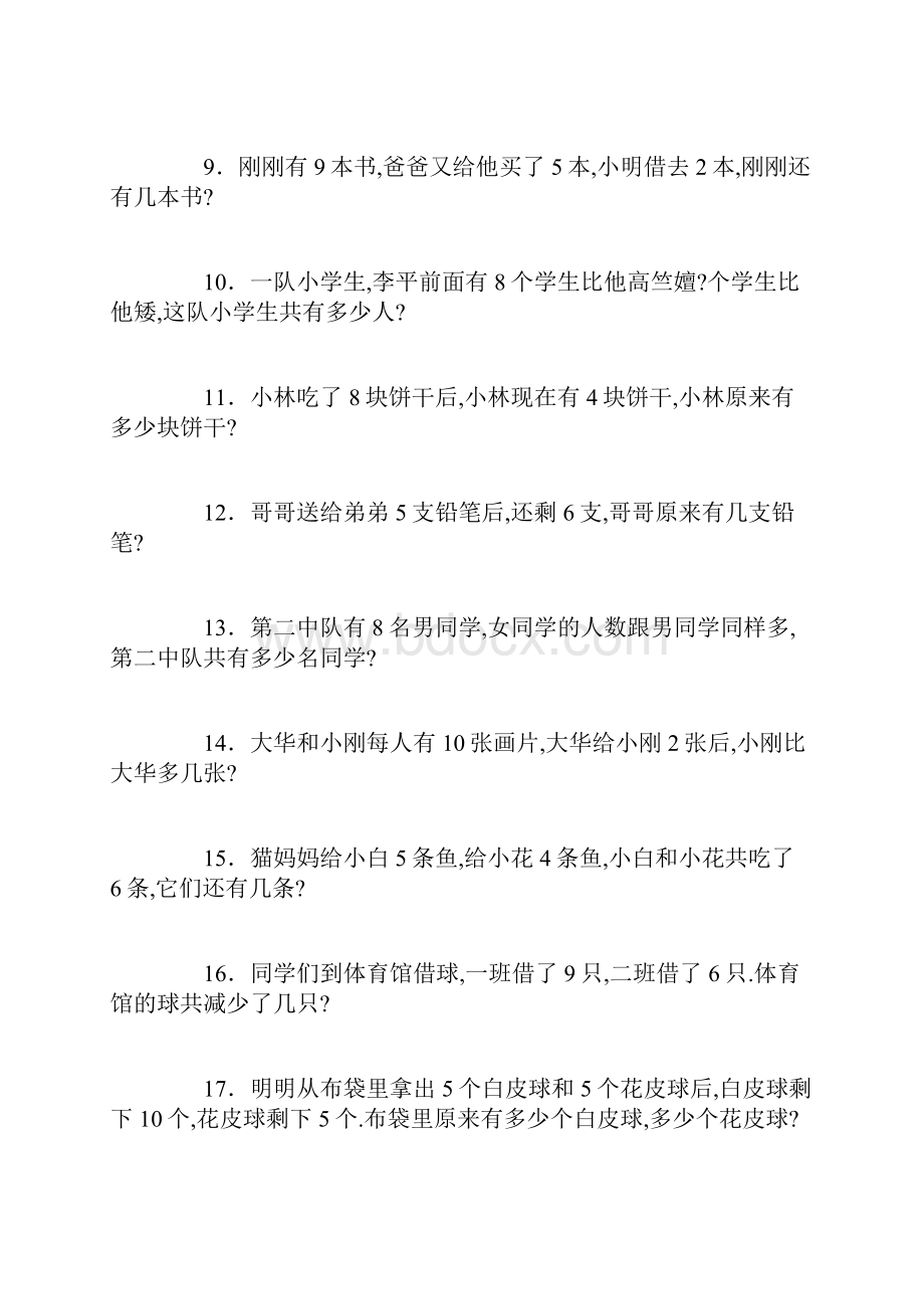 一年级小学生初学奥数100题.docx_第2页