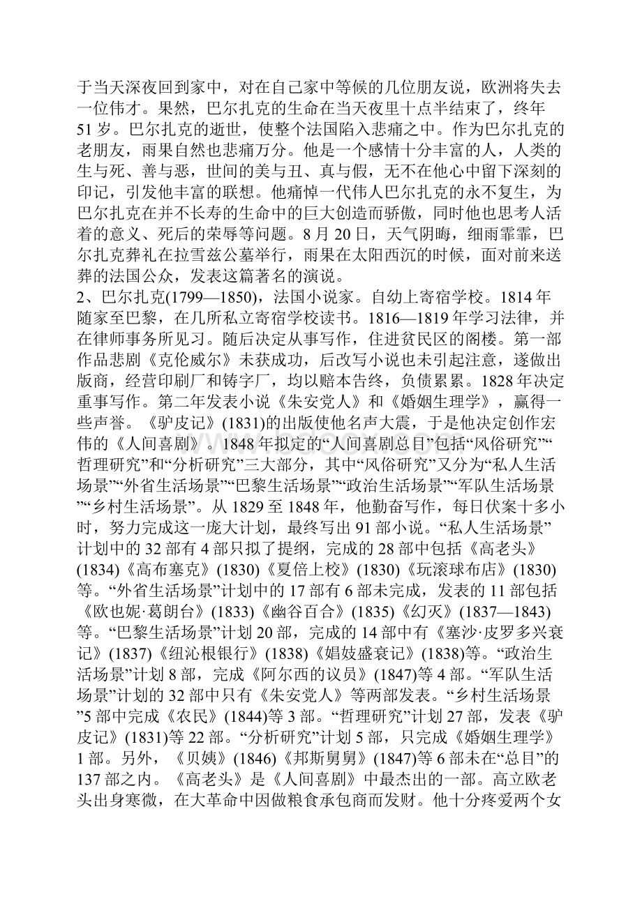 《巴尔扎克葬词》教学设计1.docx_第2页