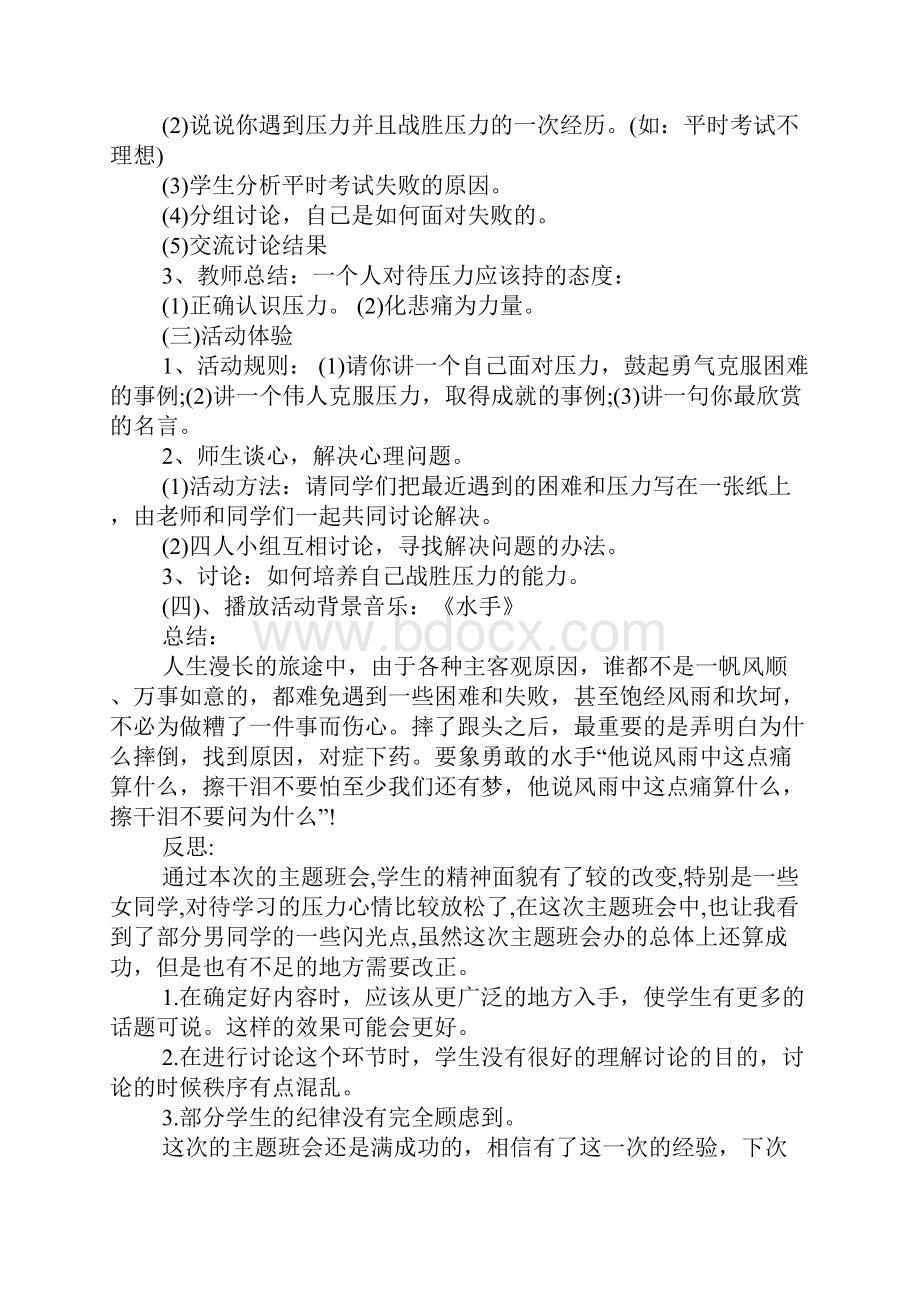 主题班会活动设计方案.docx_第2页