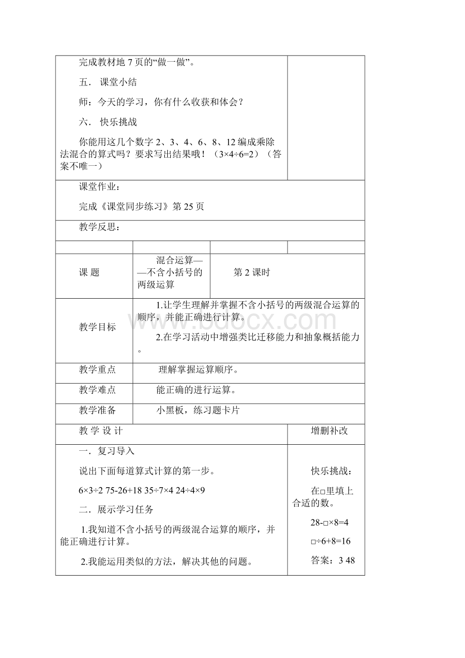 新人教版二年级数学下册第五单元集体备课教学设计.docx_第3页