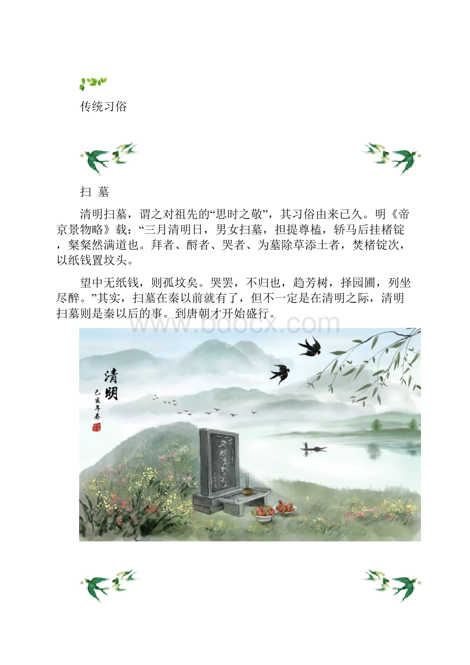 清明节传统习俗+诗词+作文范文+手抄报合集.docx_第2页