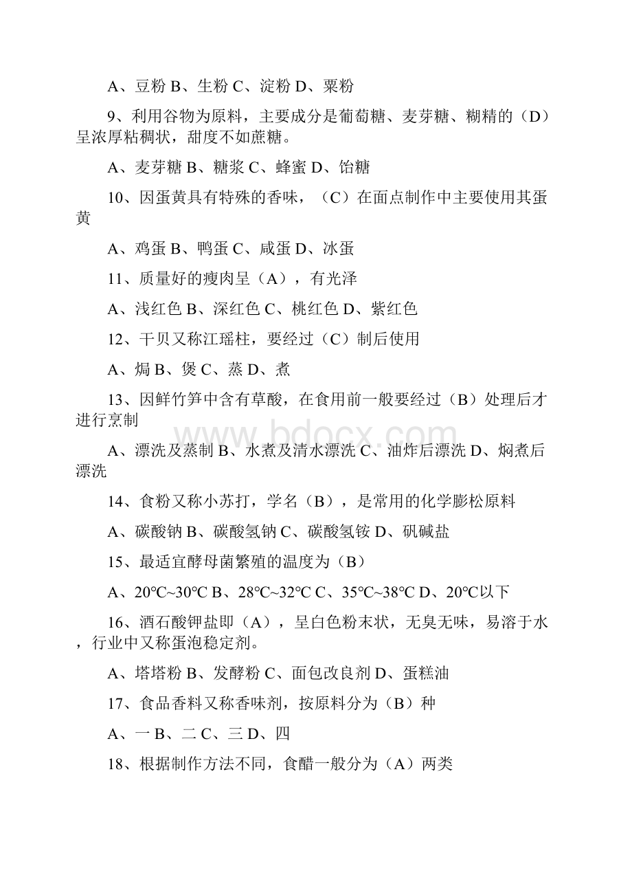 中式面点师1508试题及答案复习进程.docx_第2页