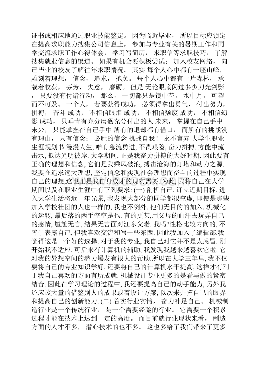 我的大学职业生涯规划书9.docx_第2页