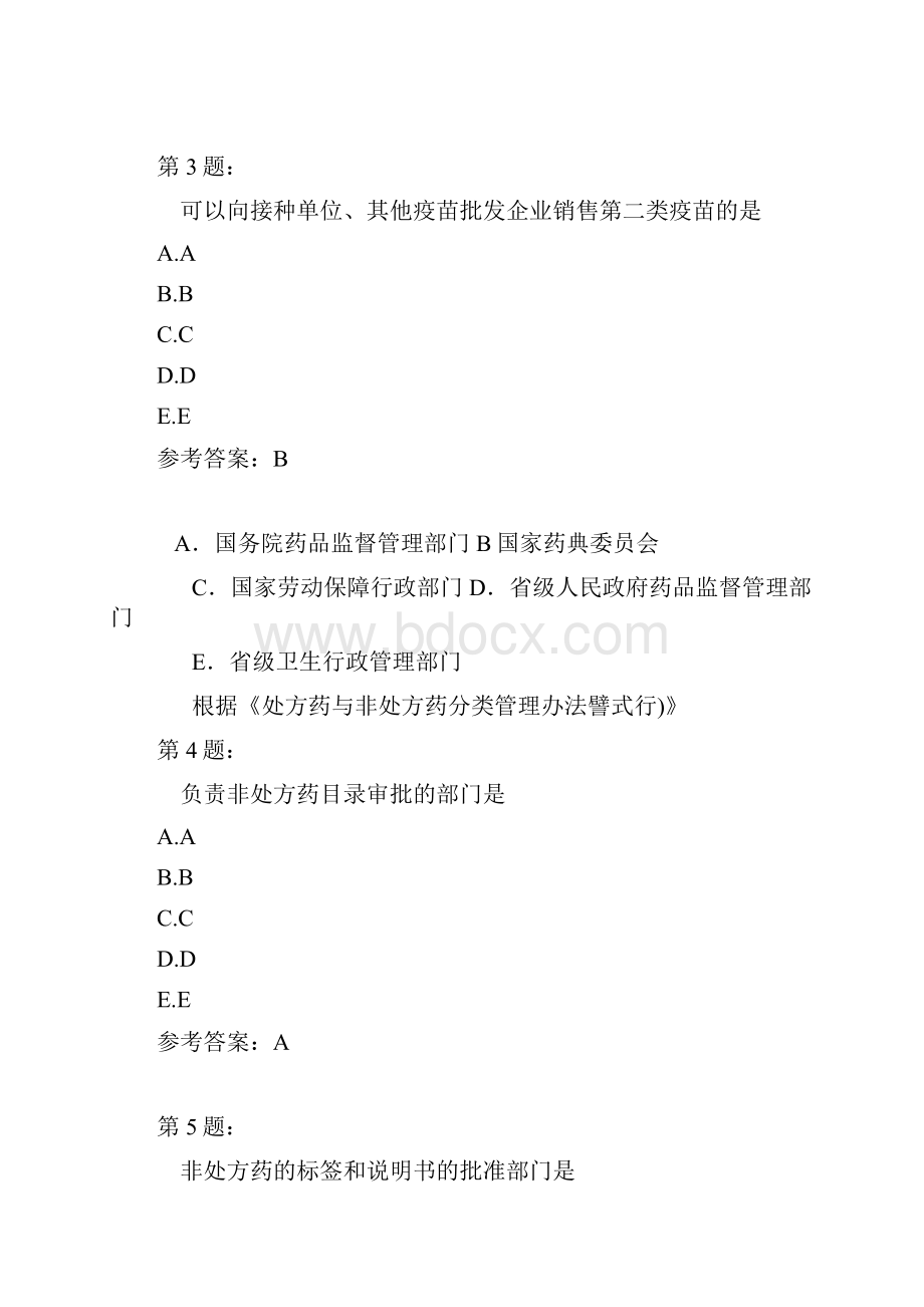 执业药师药事管理与法规真题3.docx_第2页