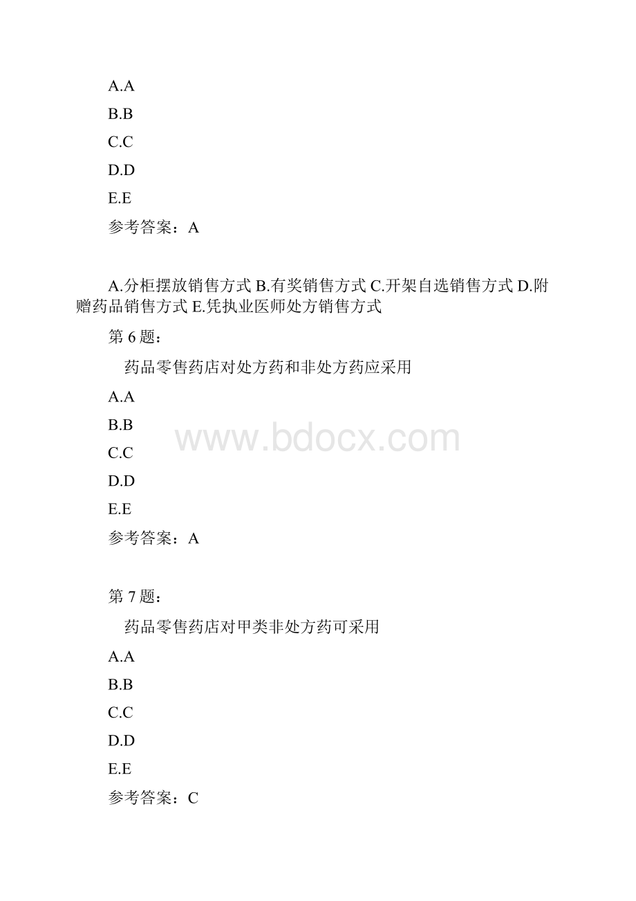 执业药师药事管理与法规真题3.docx_第3页