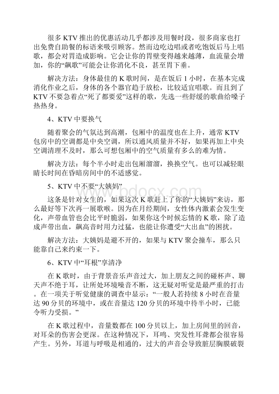 牢记KTV里K歌的8个健康准则资料.docx_第2页