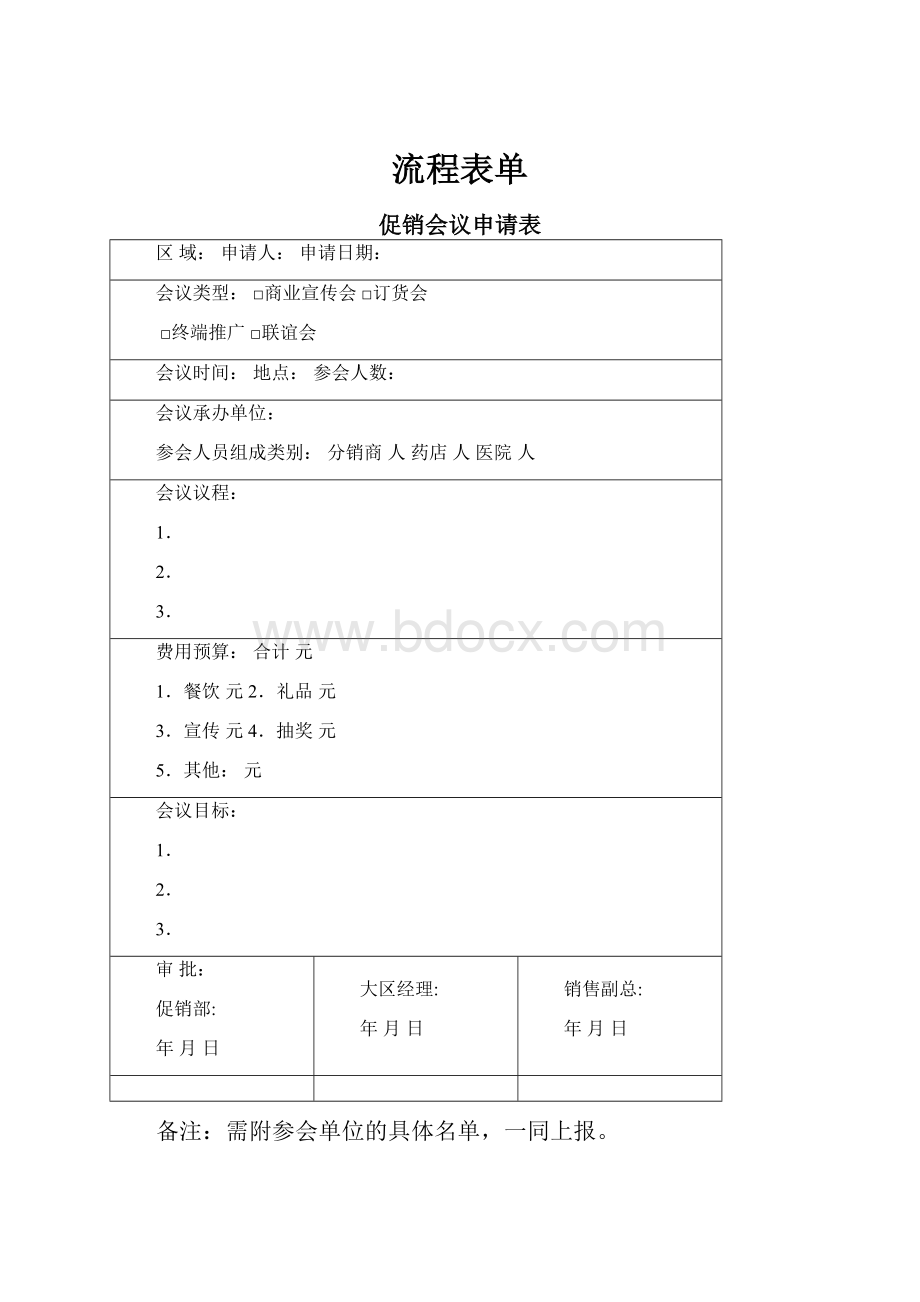 流程表单.docx